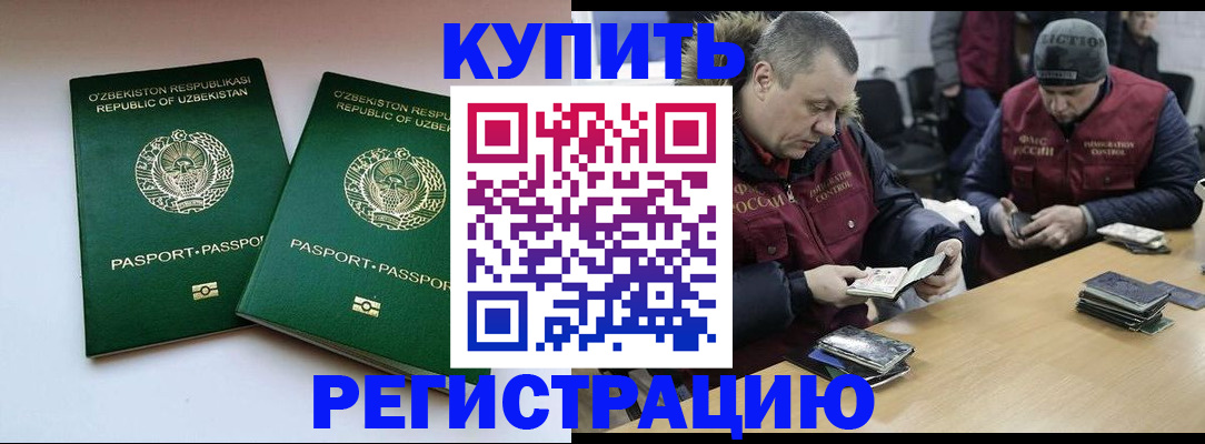 временная регистрация 2025 в Братске