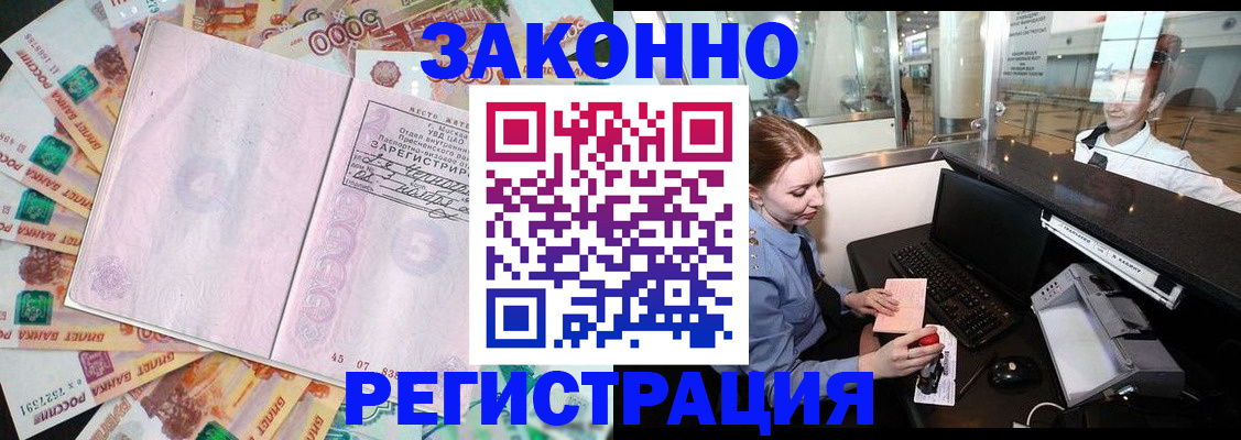 прописка для школы в Братске