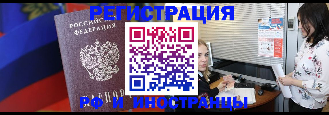 прописка регистрация в Братске