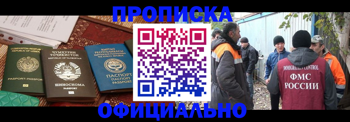 временная регистрация купить в Братске